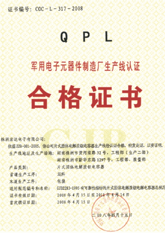 軍用電子元器件廠生產(chǎn)線認(rèn)證.gif 軍用電子元器件廠生產(chǎn)線認(rèn)證.gif