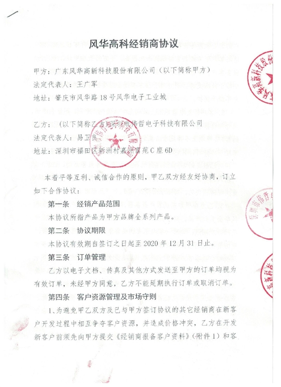 風華經銷商協議1.jpg