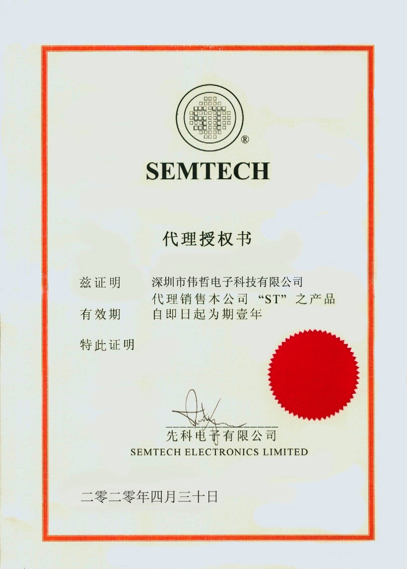 偉哲榮譽-先科代理證